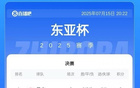 東亞杯：日三勝奪冠，國足一勝二負第三，韓第二。