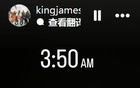詹姆斯早起訓練，凌晨3:50已備戰！