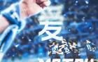 武漢三鎮保級戰，六分決勝負！為熱愛而戰！